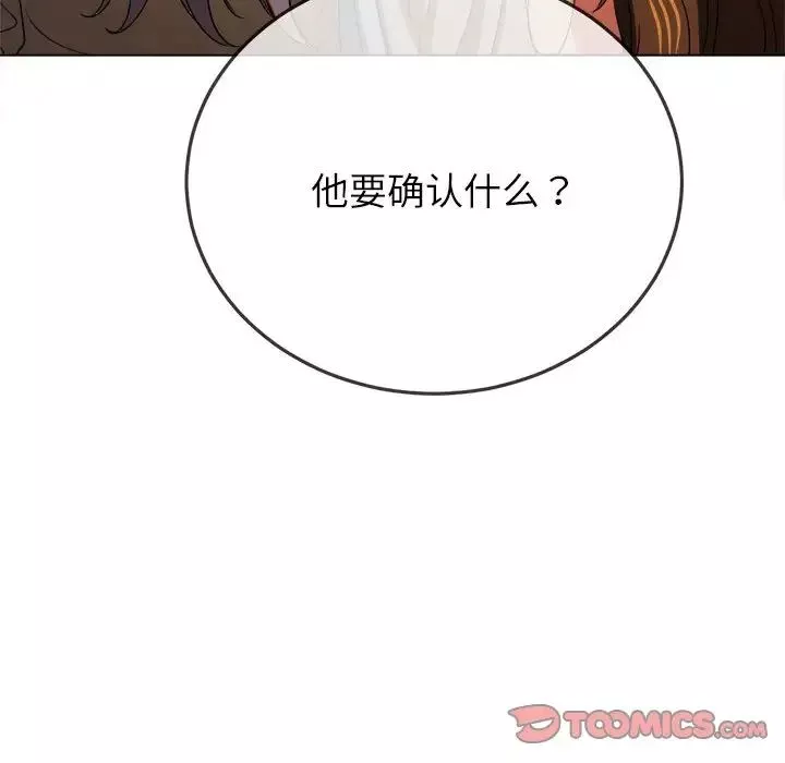 難纏小惡女第172話