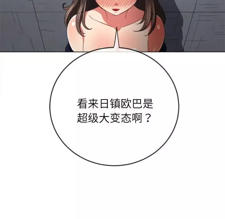 難纏小惡女第172話