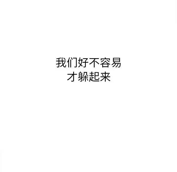 難纏小惡女第172話