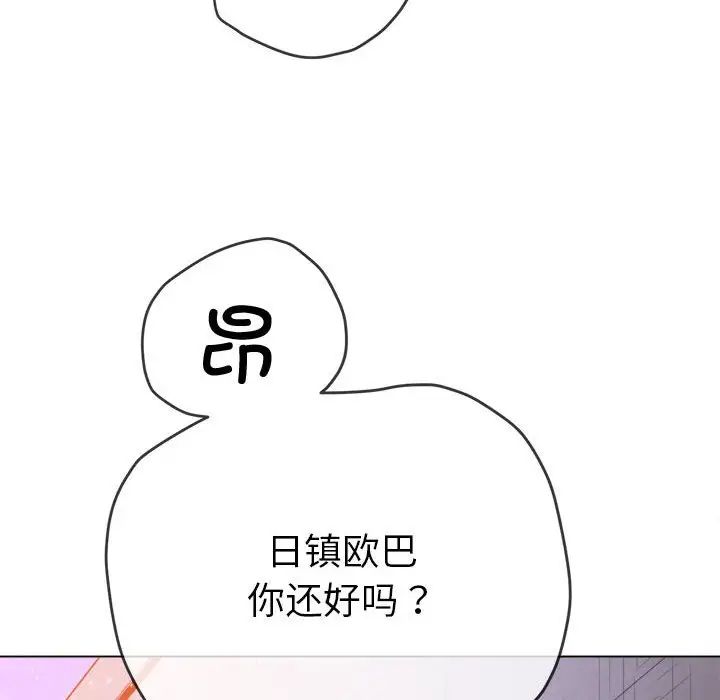 難纏小惡女第173話