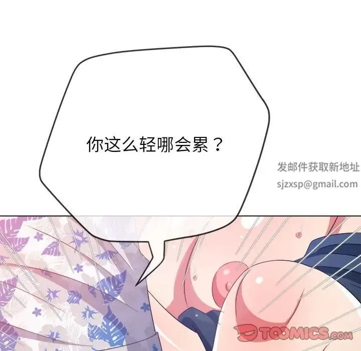 難纏小惡女第173話