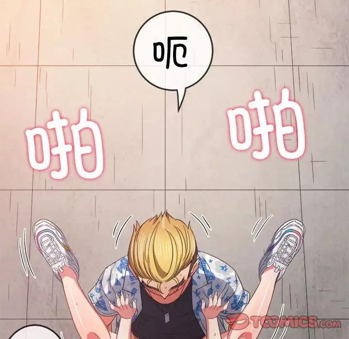 難纏小惡女第173話