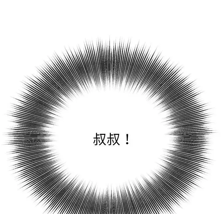 難纏小惡女第173話