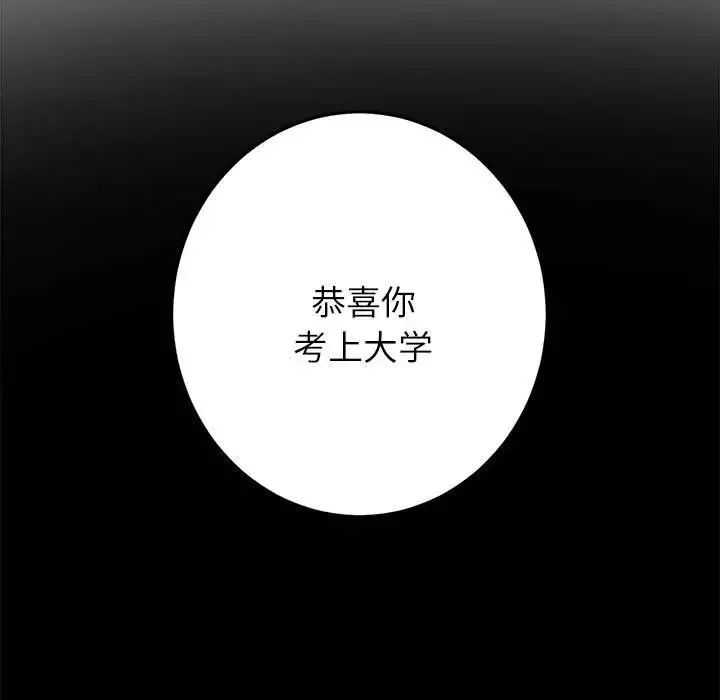 難纏小惡女第173話