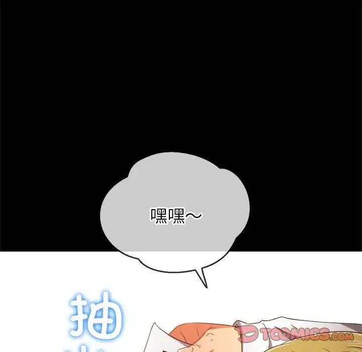 難纏小惡女第173話