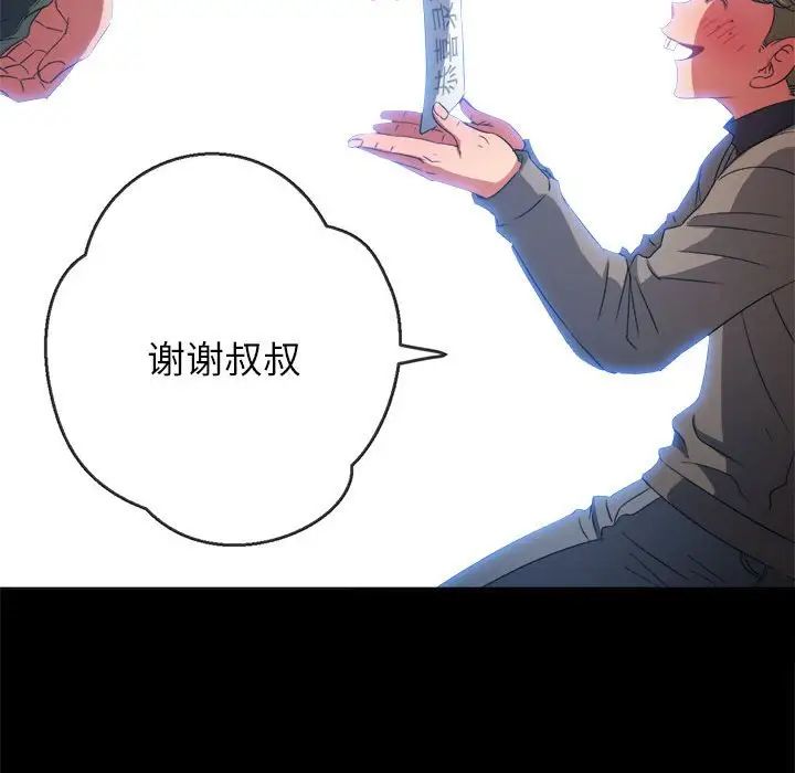 難纏小惡女第173話