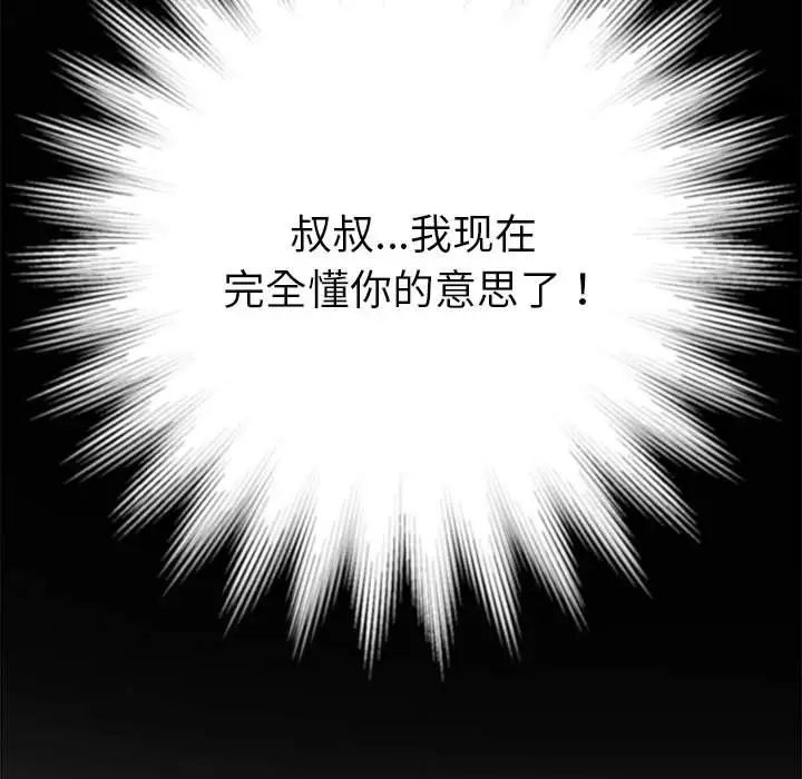 難纏小惡女第173話