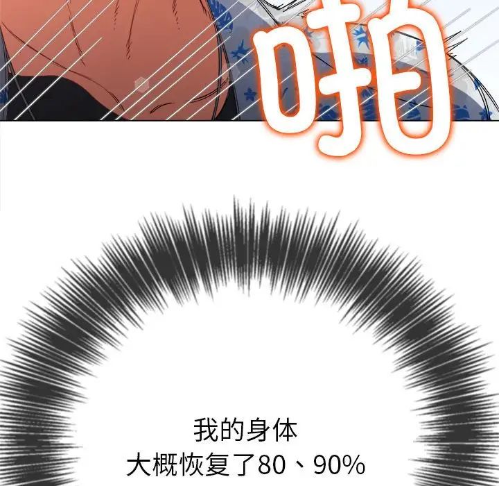 難纏小惡女第173話