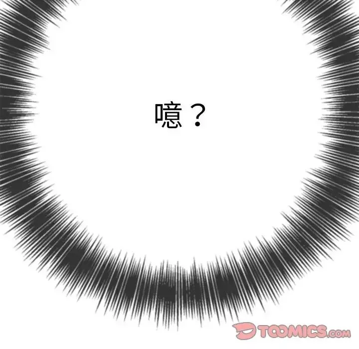 難纏小惡女第173話