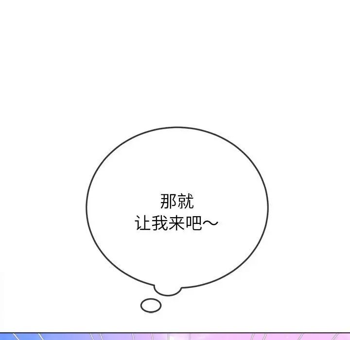 難纏小惡女第174話