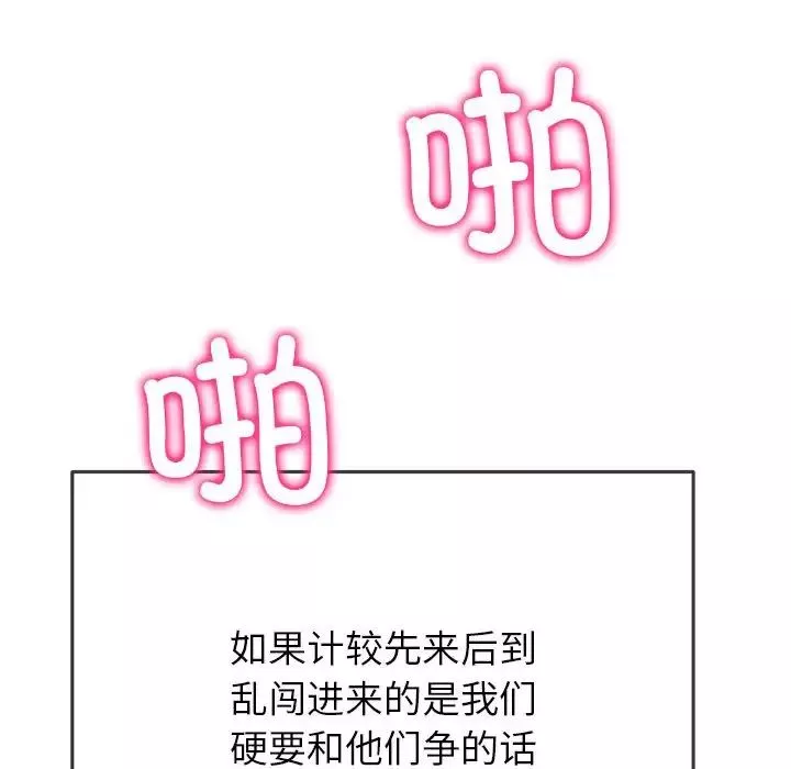 難纏小惡女第174話