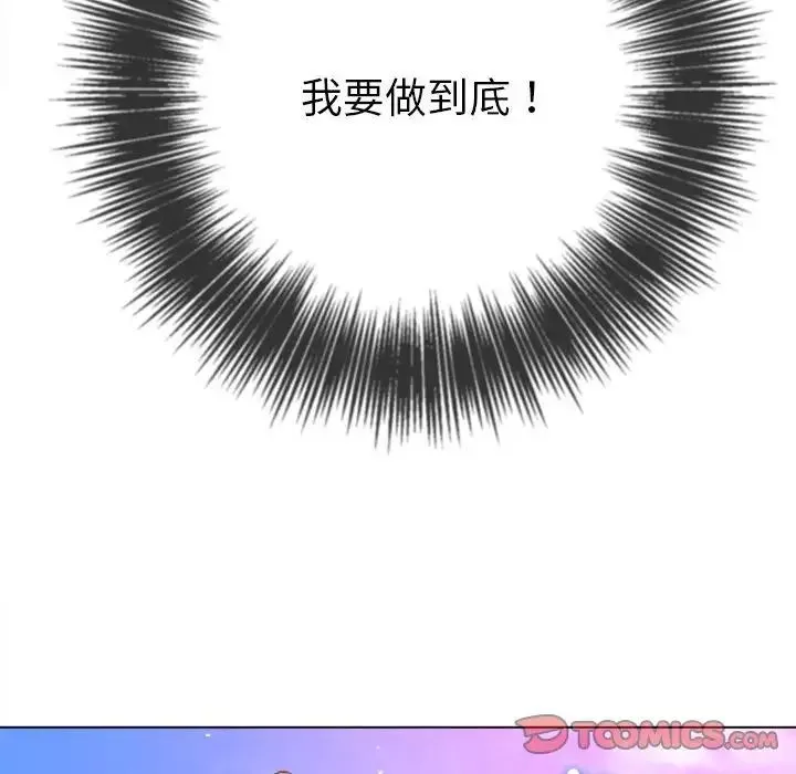 難纏小惡女第174話