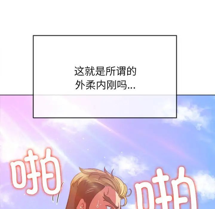 难缠小恶女第174话