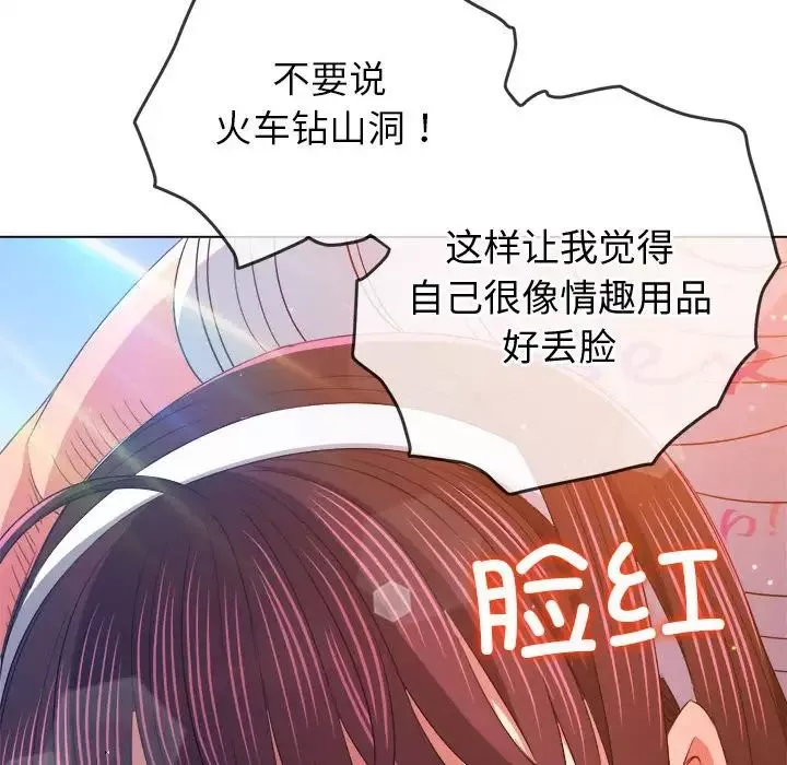 難纏小惡女第174話