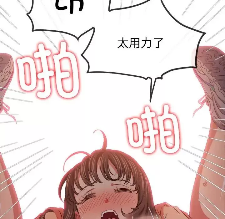 難纏小惡女第174話