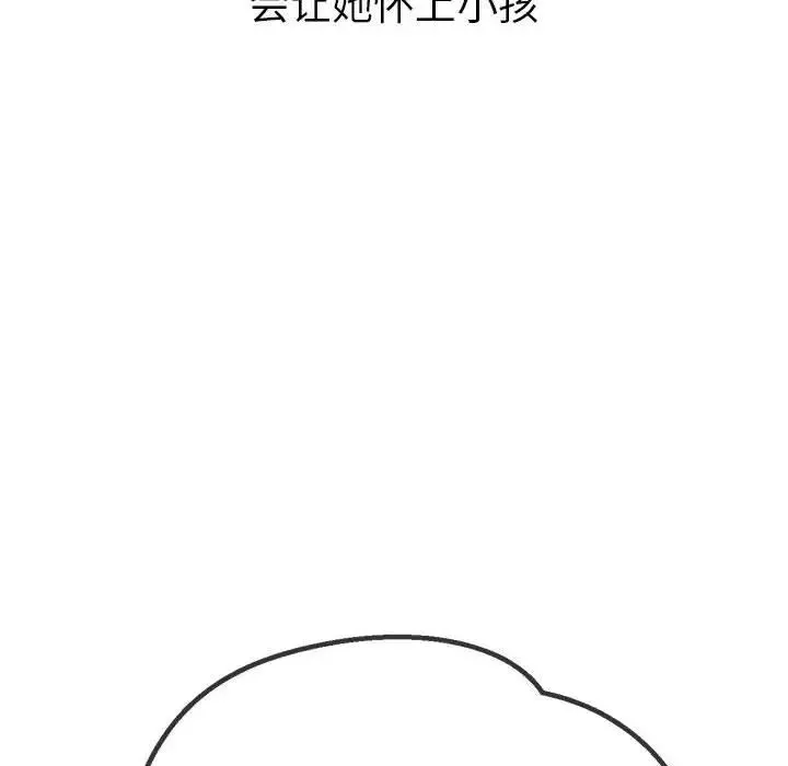 難纏小惡女第175話