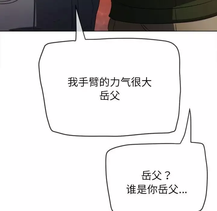 難纏小惡女第175話