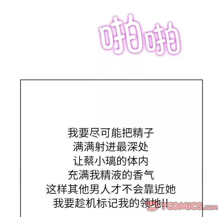 難纏小惡女第175話