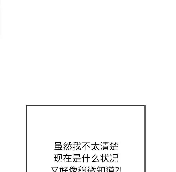 难缠小恶女第175话