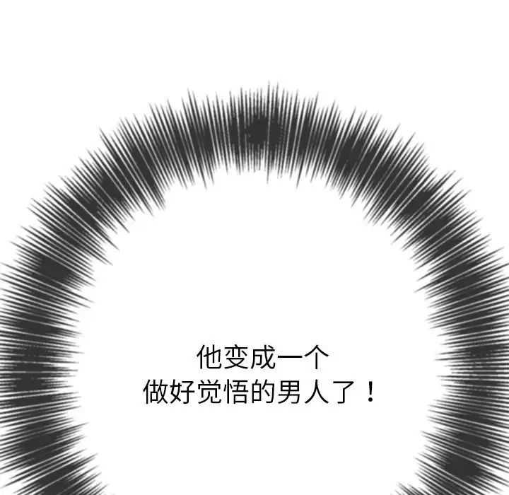 难缠小恶女第175话