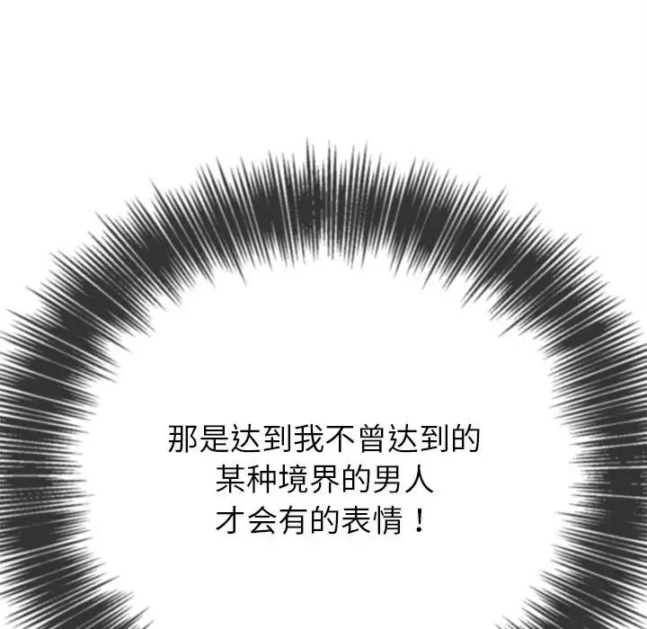 难缠小恶女第175话