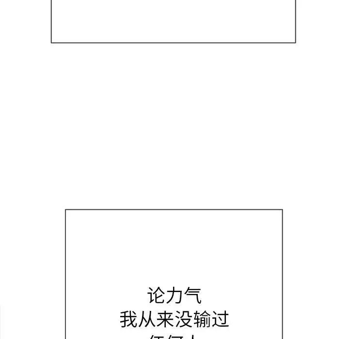 難纏小惡女第175話