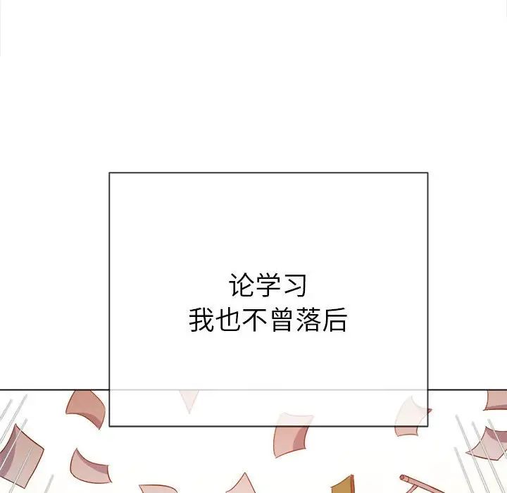 难缠小恶女第175话