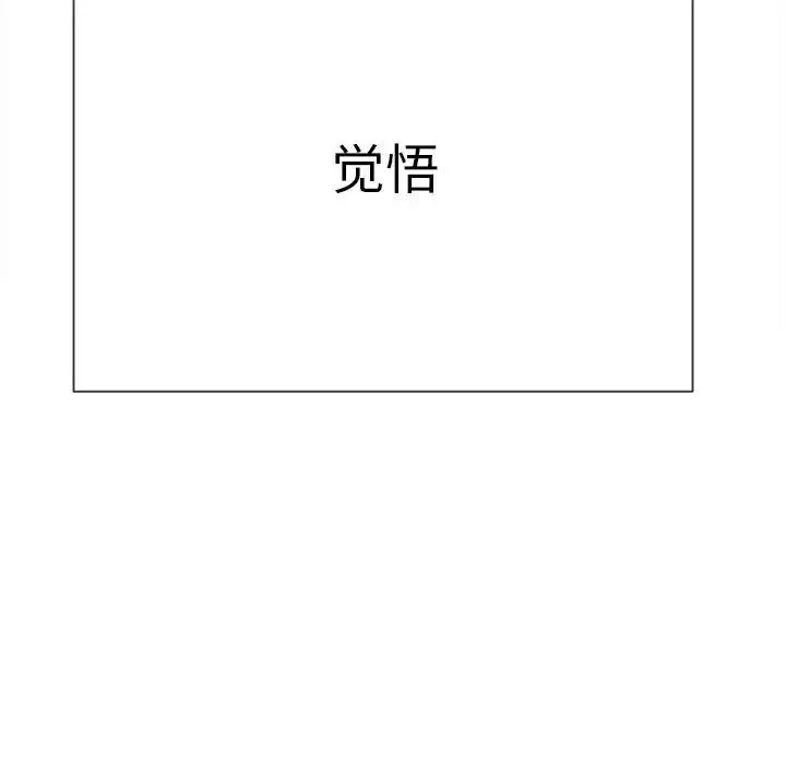 難纏小惡女第175話