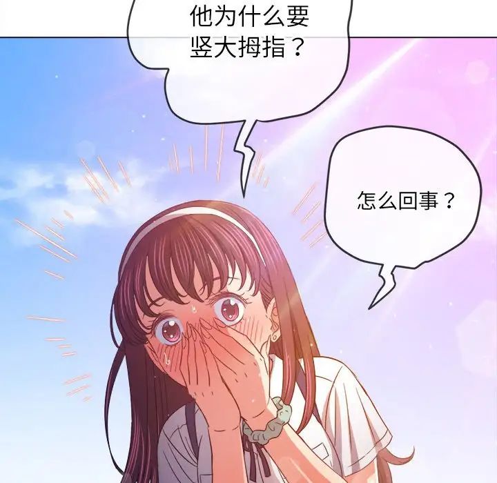 難纏小惡女第175話