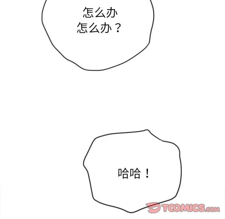 难缠小恶女第175话