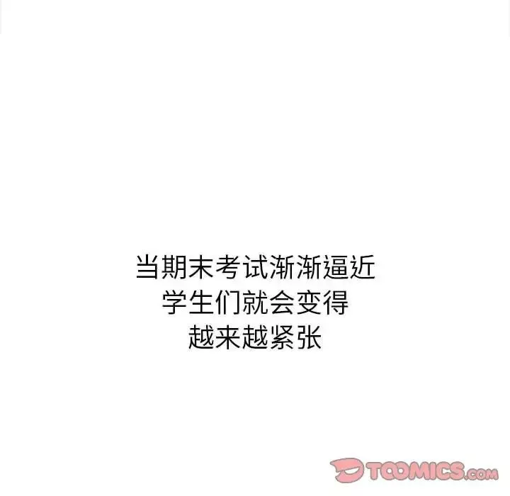 難纏小惡女第176話