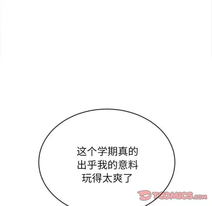 難纏小惡女第176話