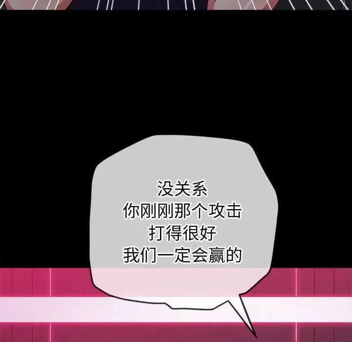 難纏小惡女第176話