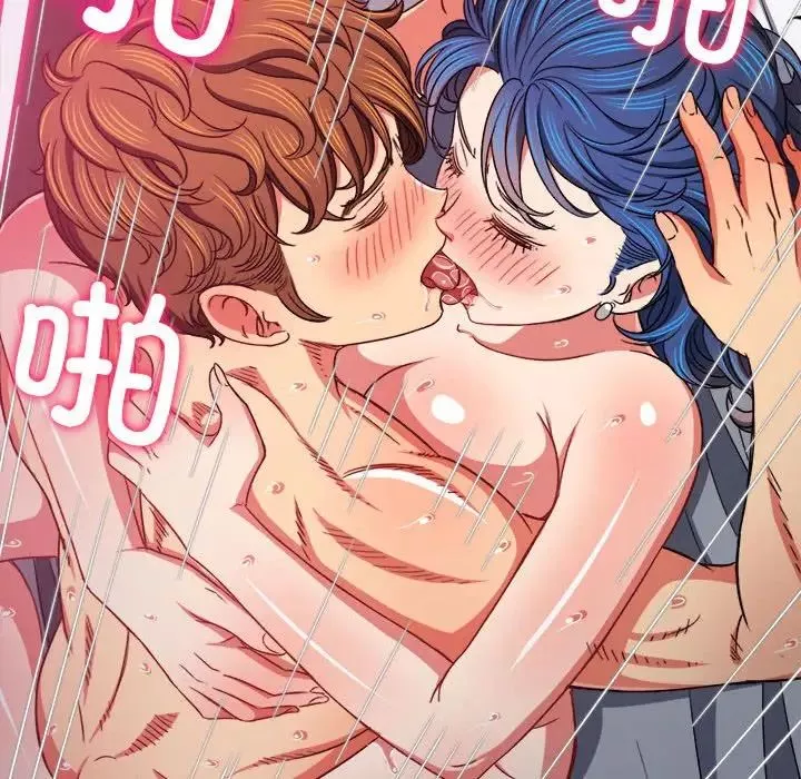 難纏小惡女第176話
