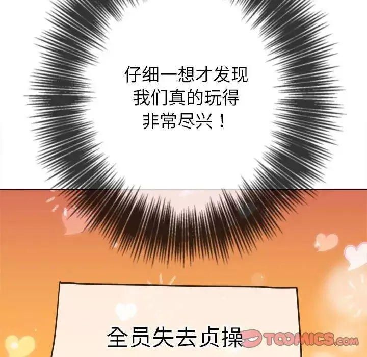 難纏小惡女第176話