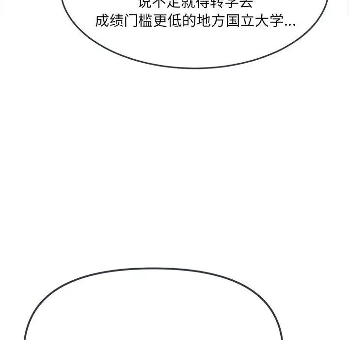 難纏小惡女第176話