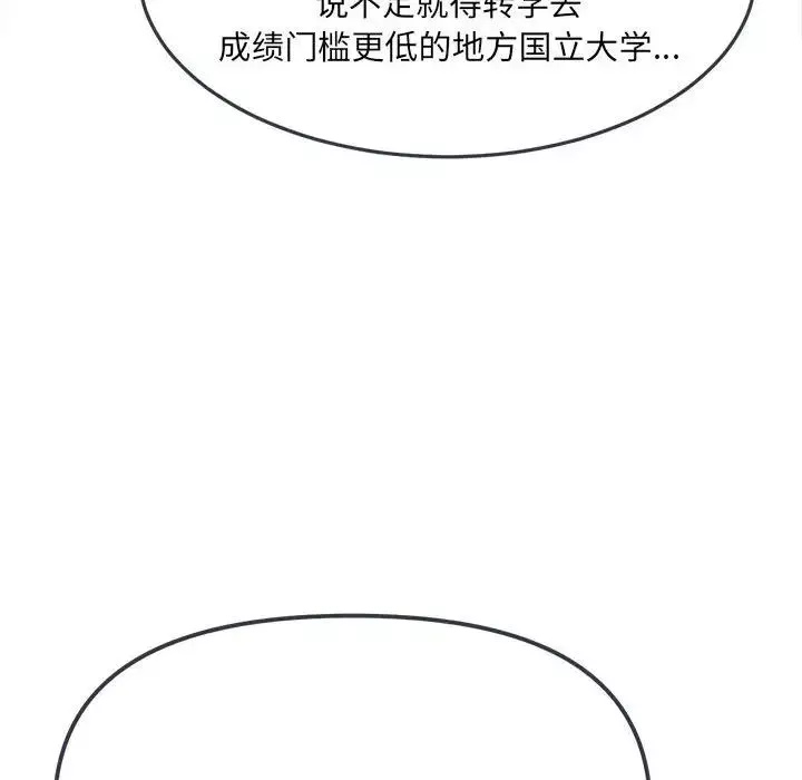 難纏小惡女第176話