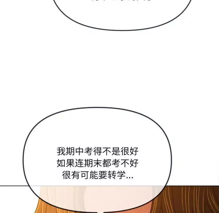 難纏小惡女第176話