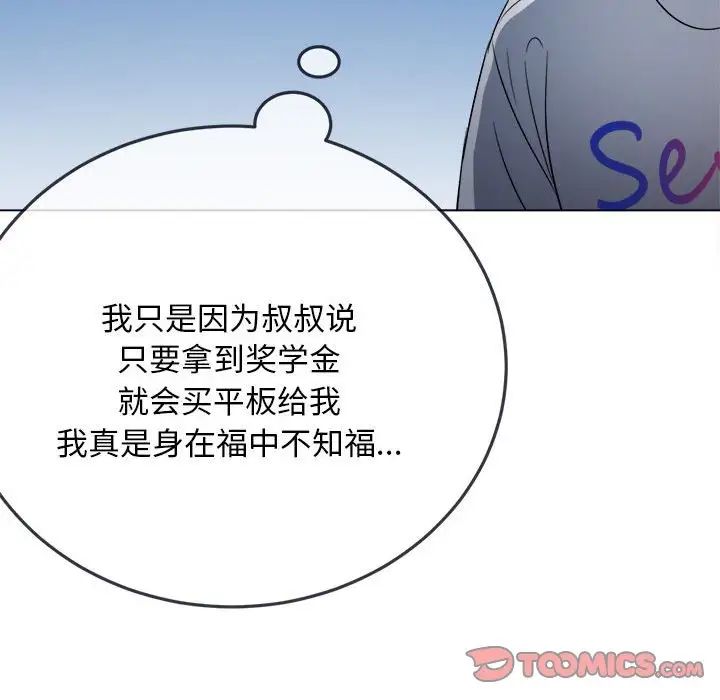 難纏小惡女第176話