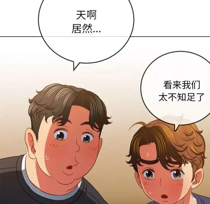 難纏小惡女第176話