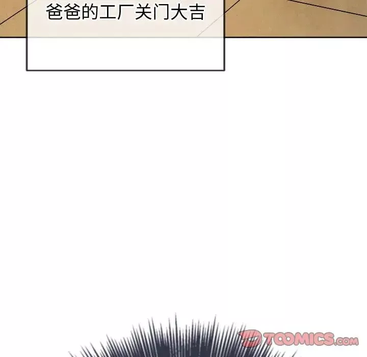 難纏小惡女第176話