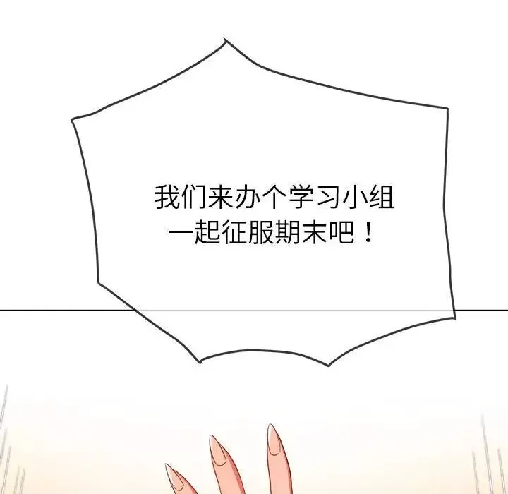 難纏小惡女第177話