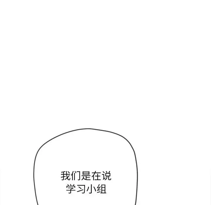 難纏小惡女第177話