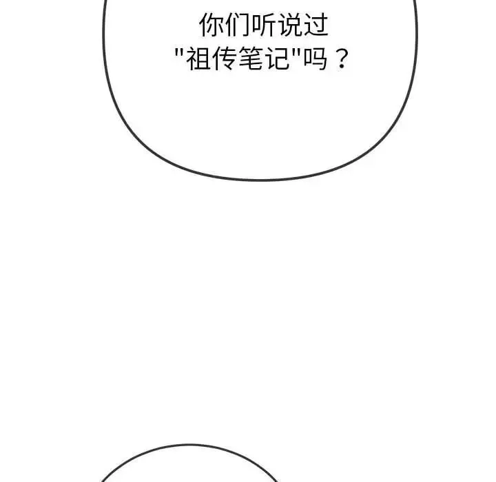 難纏小惡女第177話