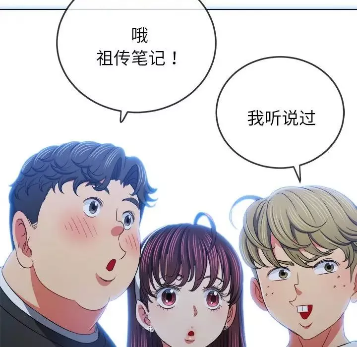 難纏小惡女第177話