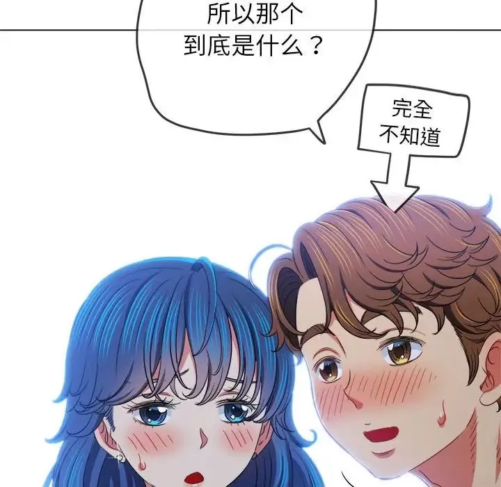難纏小惡女第177話