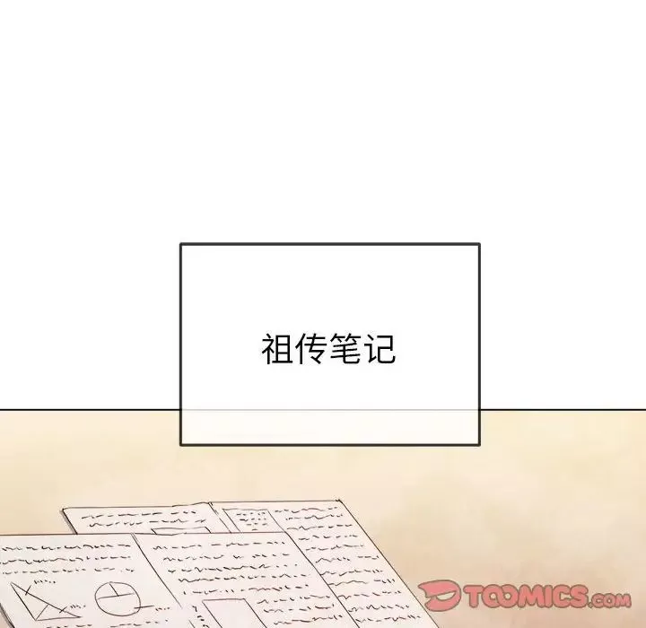 難纏小惡女第177話