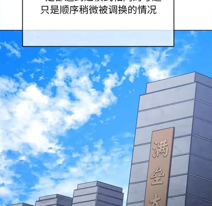 難纏小惡女第177話