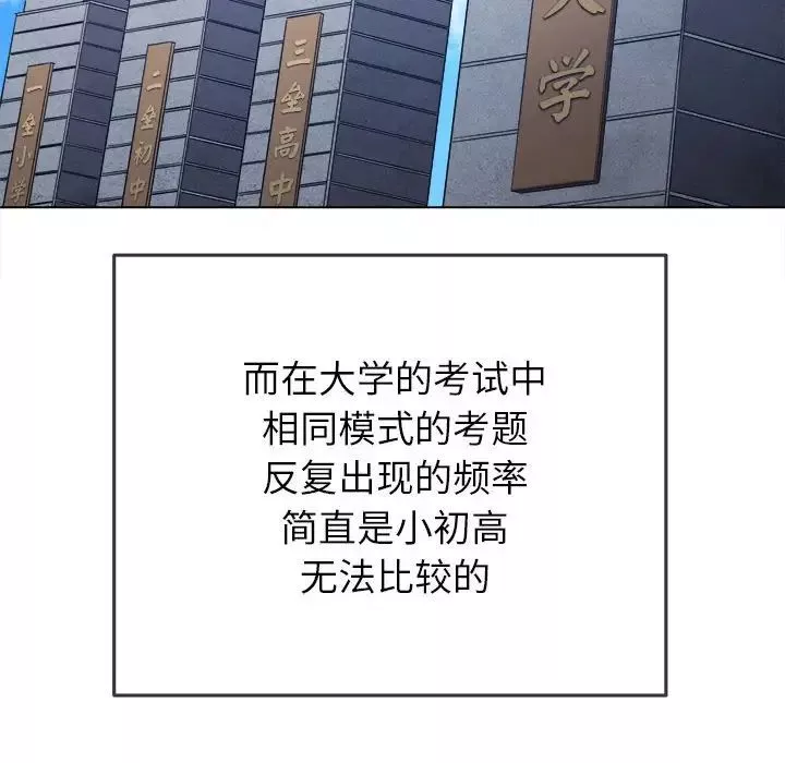 難纏小惡女第177話