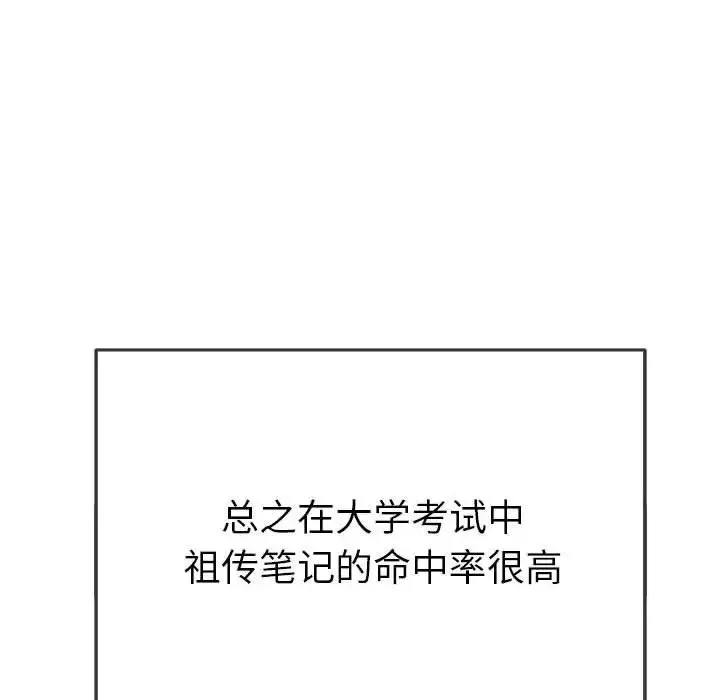 難纏小惡女第177話